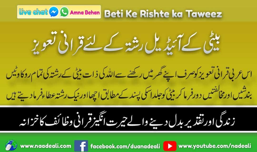 Beti Ke Rishte ka Taweez – Ideal Rishta 100 % Result