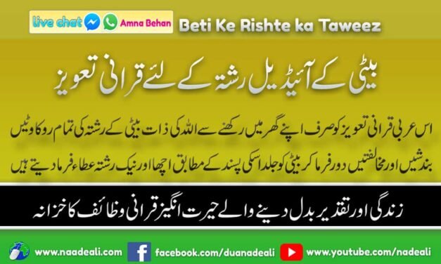 Beti Ke Rishte ka Taweez – Ideal Rishta 100 % Result