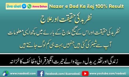 Nazar e Bad Ka ilaj 100% Result – Nazre Bad Ki Haqeeqat