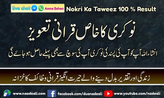 Nokri Ka Taweez 100 % Powerful