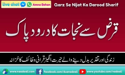 Qarz Se Nijat Ka Darood Sharif Urdu