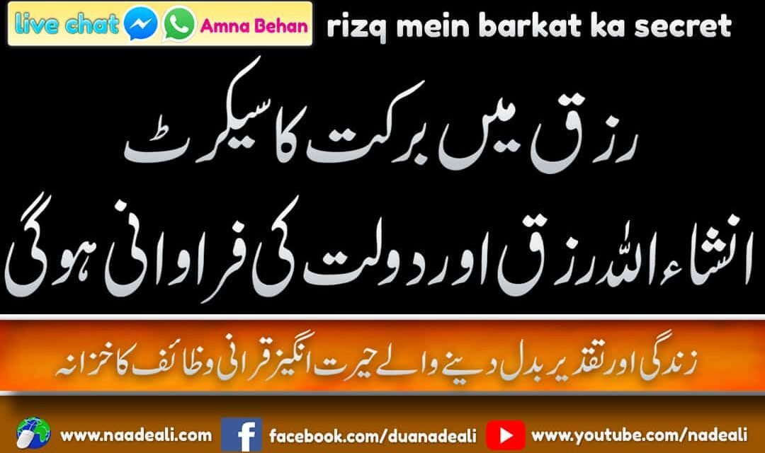 Rizq Mein Barkat Ka Secret