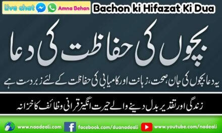 Bachon Ki Hifazat Ki Dua Naad e Ali