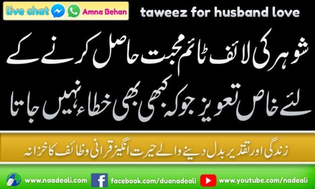 Durood e Ibrahimi Taweez For Husband Love