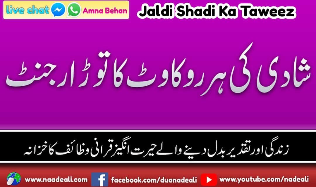 Jaldi Marriage Ka Taweez Durood e Ibrahimi