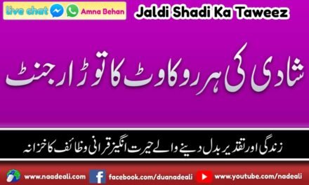 Jaldi Marriage Ka Taweez Durood e Ibrahimi