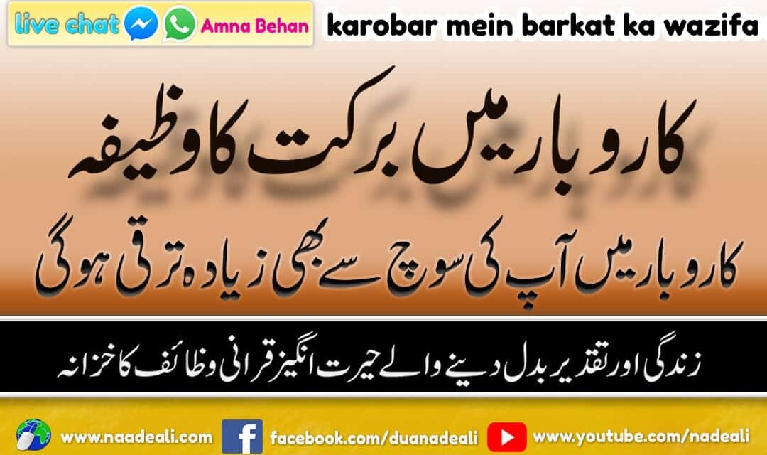 Karobar Mein Barkat Ka Wazifa Surah Muzammil