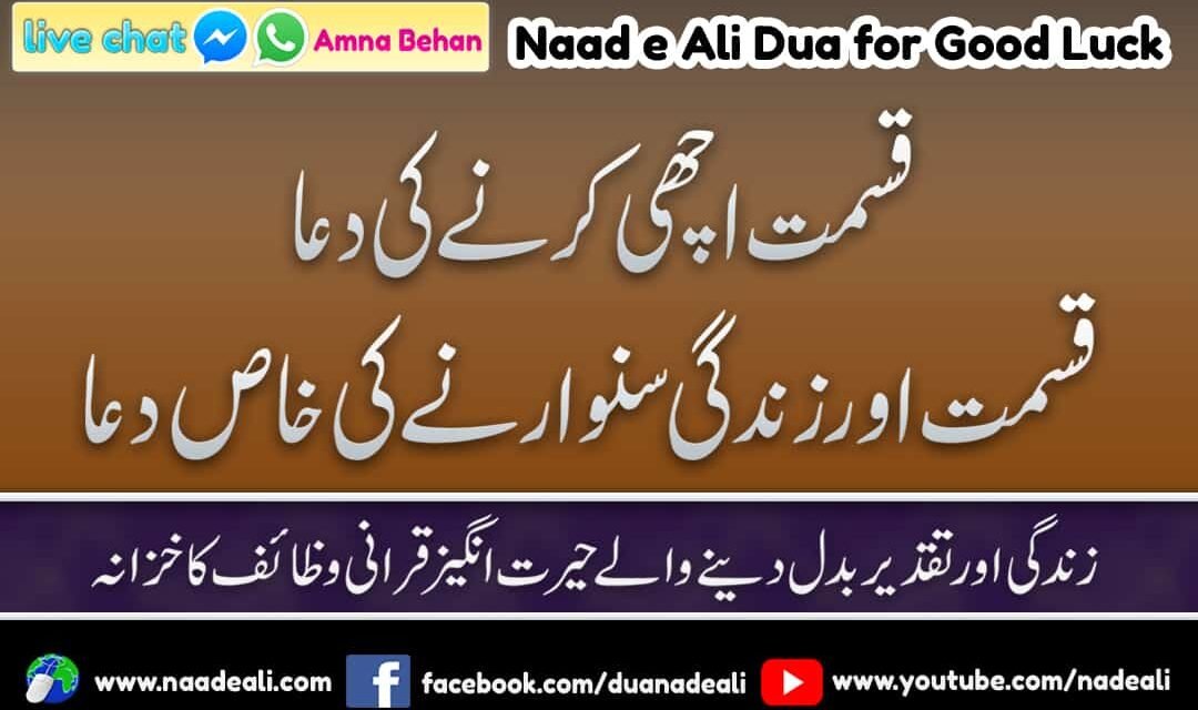 Naad e Ali Dua For Good Luck