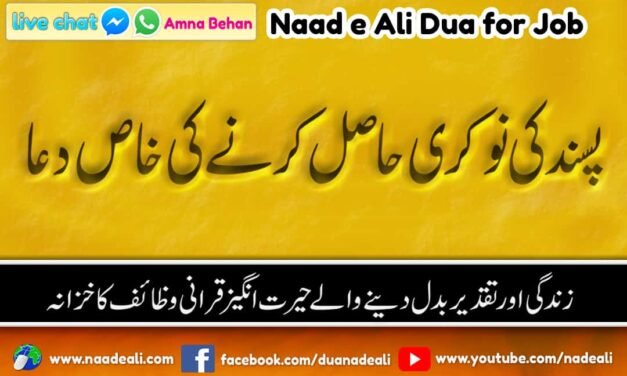 Naad e Ali Dua For Job In Urdu