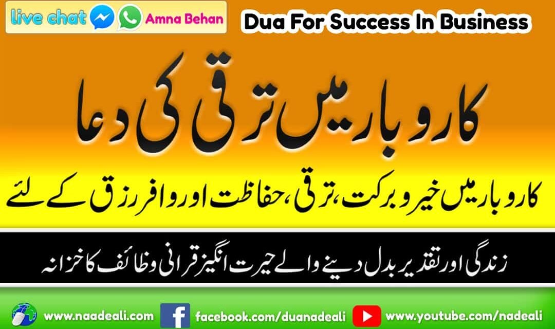 Naad e Ali Dua For Success In Business Urdu