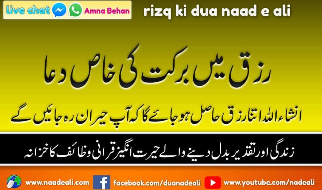 Rizq Ki Dua Naad e Ali