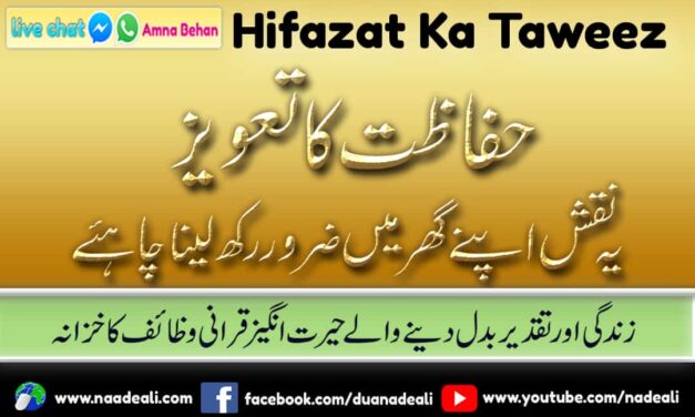 Taweez For Protection Home Urdu