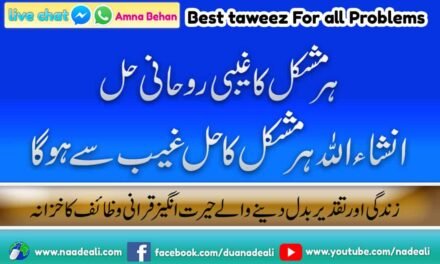 Best Taweez For All Problems Urdu