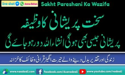 Sakht Pareshani Ka Wazifa Naad e Ali