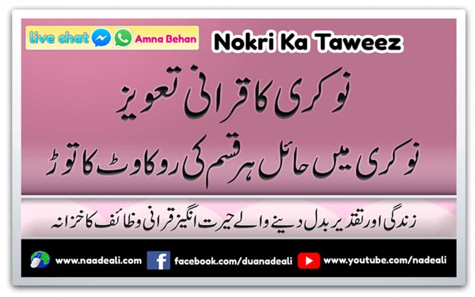 Naukri Ka Taweez Surah Talaq Ayat 2-3