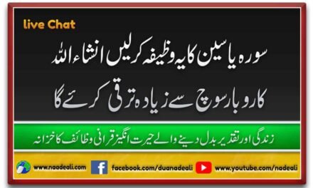 Surah Yaseen Wazifa for Business Success