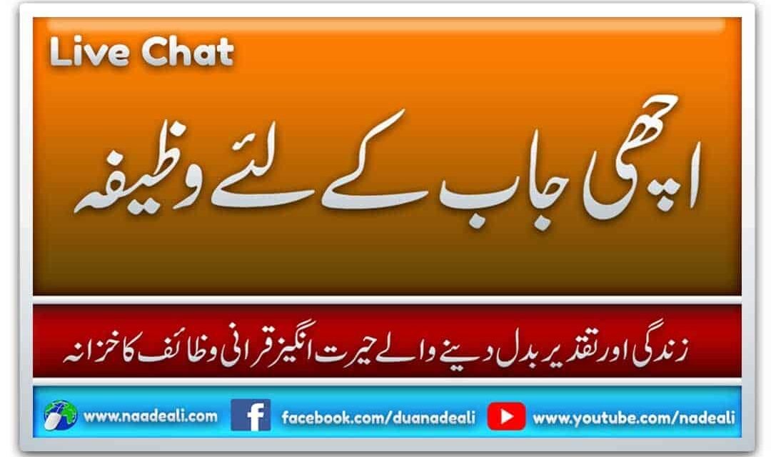 Ache Job K Liye Wazifa Urdu