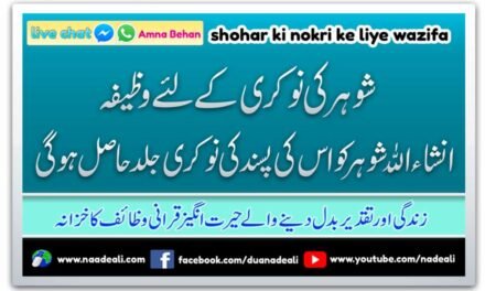 Dua For Good Job for My Husband Urdu