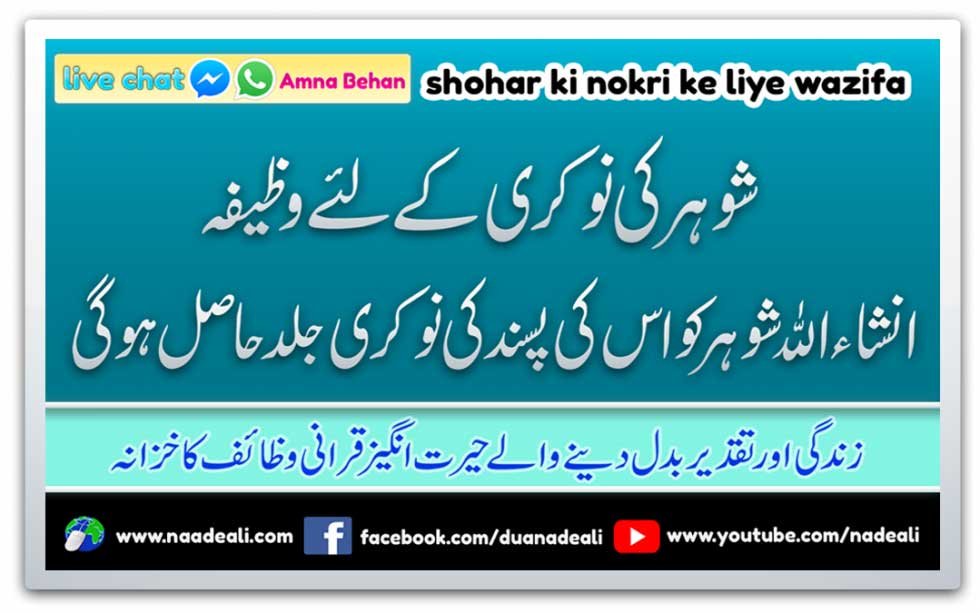 Dua For Good Job for My Husband Urdu