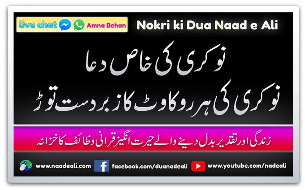 Best Dua for Permanent Job 100 % Working