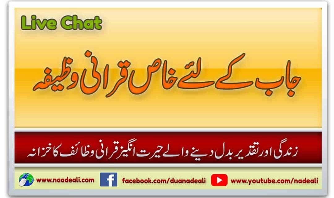 Job Ke Liye Dua In Quran Urdu