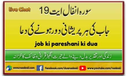 Job Ki Pareshani Ki Dua 100% Powerful