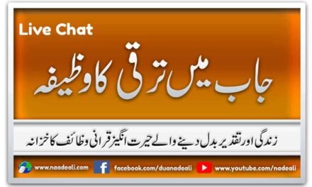 Job Main Taraqi Ka Wazifa Surah Mudassir Ayat 14 Urdu