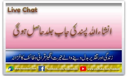 Job Milne Ka Wazifa Urdu