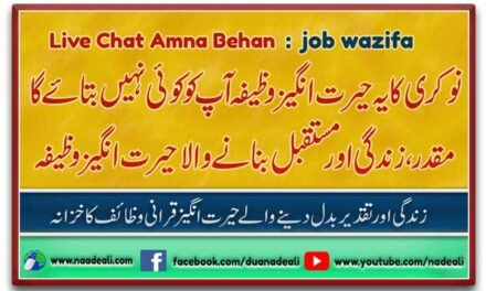 job Wazifa ya Allah 100% Instant Result