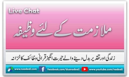 Mulazmat K Liye Wazifa Surah Mudassir Ayat 56 Urdu