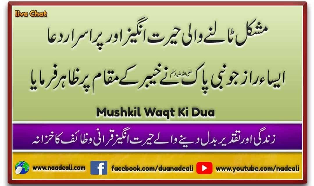 Mushkil Waqt Ki Dua by Amna Behan