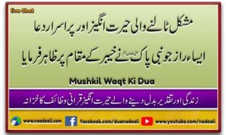 Mushkil Waqt Ki Dua by Amna Behan