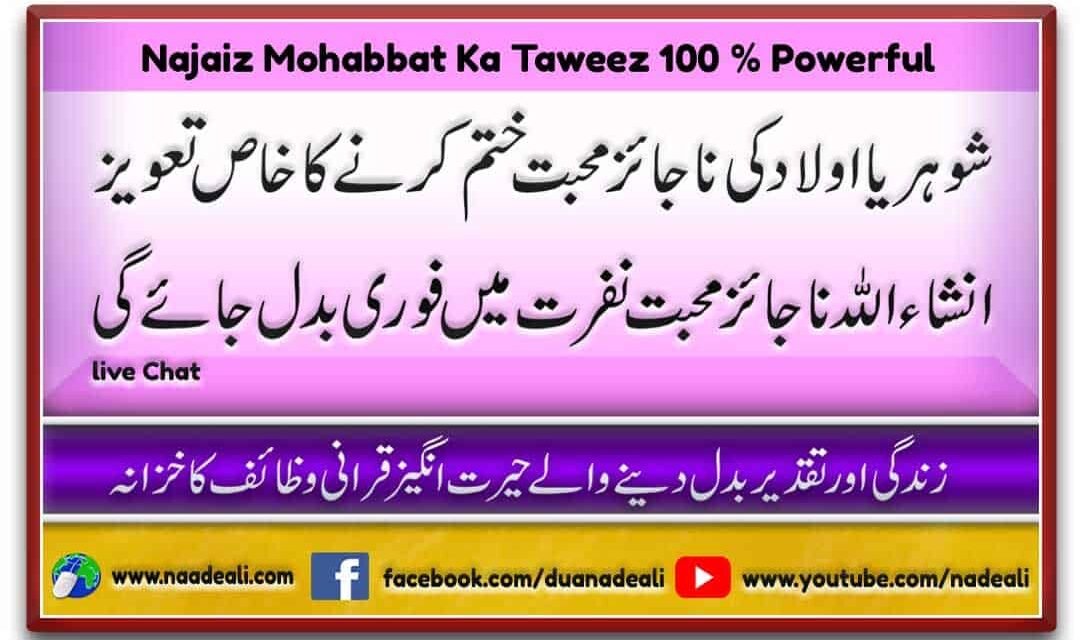 Najaiz Mohabbat Ka Taweez 100 % Powerful