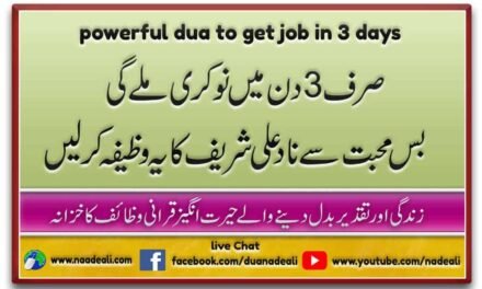 Powerful Dua To Get Job in 3 Days Urdu