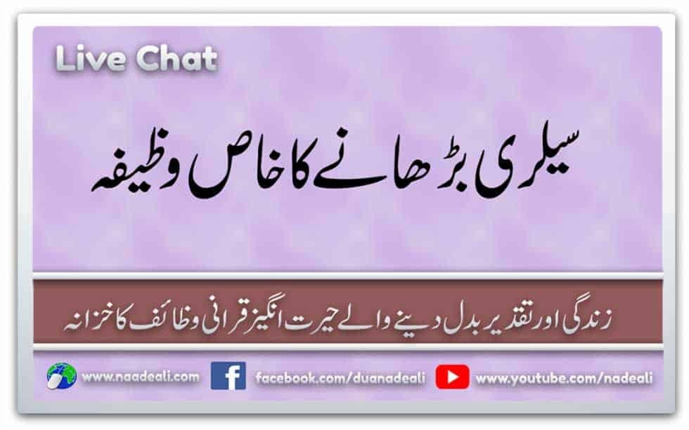 Salary Barhany Ka Wazifa Urdu