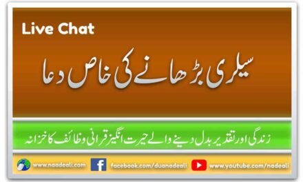 Salary Increase Karne Ki Dua Urdu