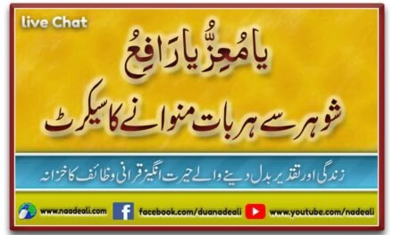 Shohar Har Baat Many Dua 100% Powerful