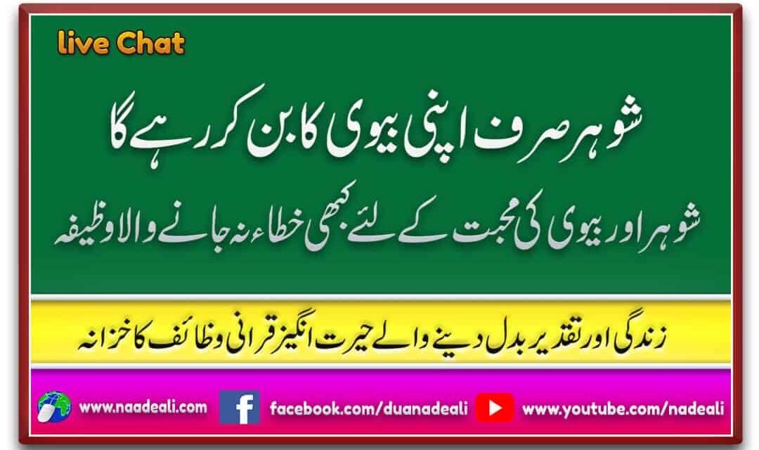 Ya Wadoodo Ka Wazifa for Husband Wife Love