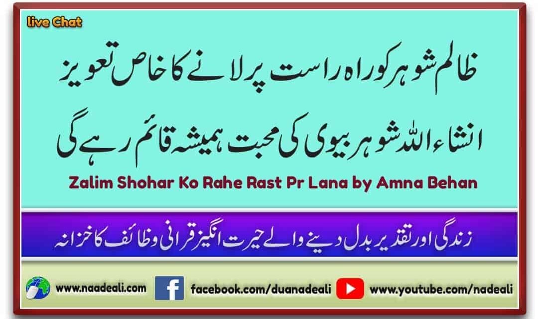 Zalim Shohar Ko Rahe Rast Pr Lana 100% Best