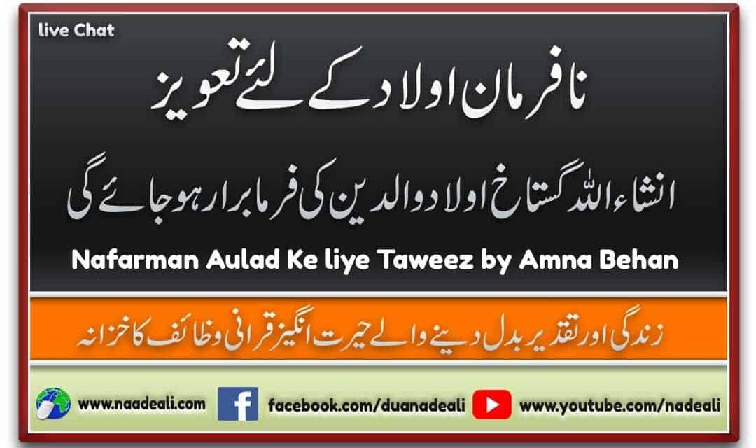 Nafarman Aulad Ke Liye Taweez by Amna Behan