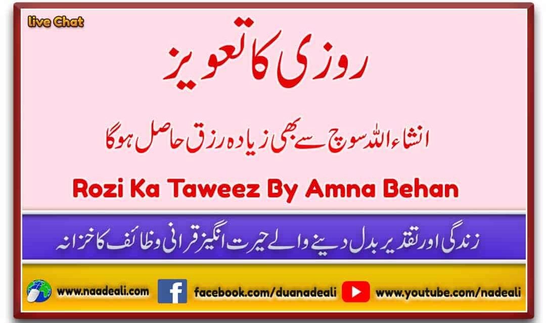 Rozi Ka Taweez By Amna Behan