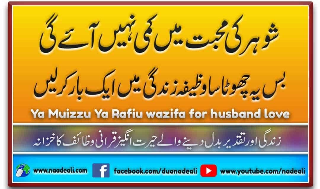 Ya Muizzu Ya Rafiu Wazifa For Husband Love