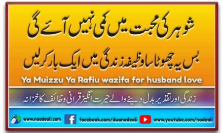 Ya Muizzu Ya Rafiu Wazifa For Husband Love