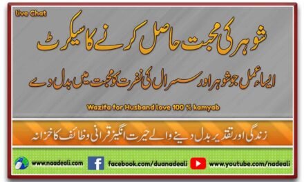 Wazifa For Husband Love 100 % Kamyab