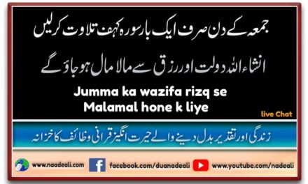 jumma k Din Ka Wazifa