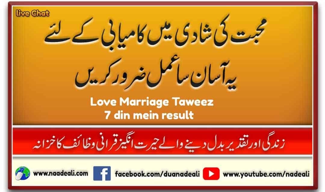 Love Marriage Taweez 7 din mein result