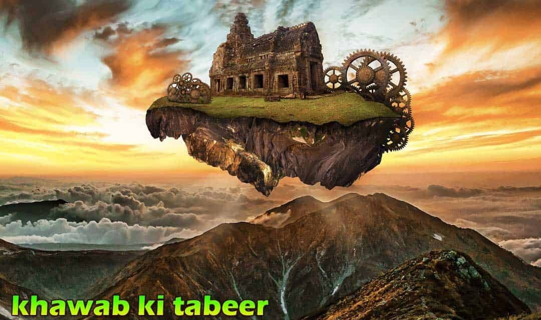 Khawab Ki Tabeer 100 % Best Spiritual Method