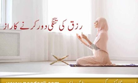 Rizq Ki Tangi Ka Wazifa Surah Taha