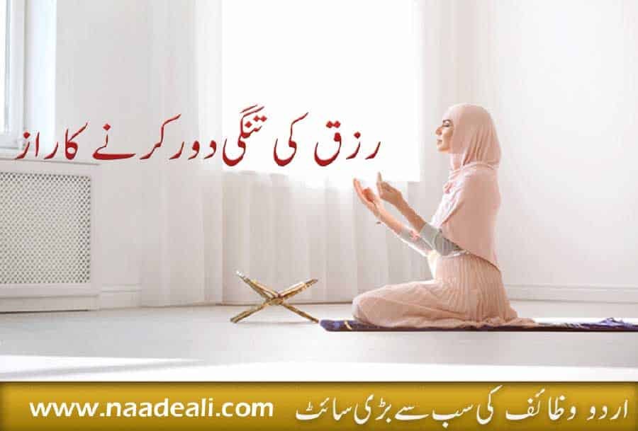 Rizq Ki Tangi Ka Wazifa Surah Taha