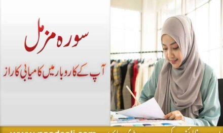 Strong Urdu Wazifa For Success In Business